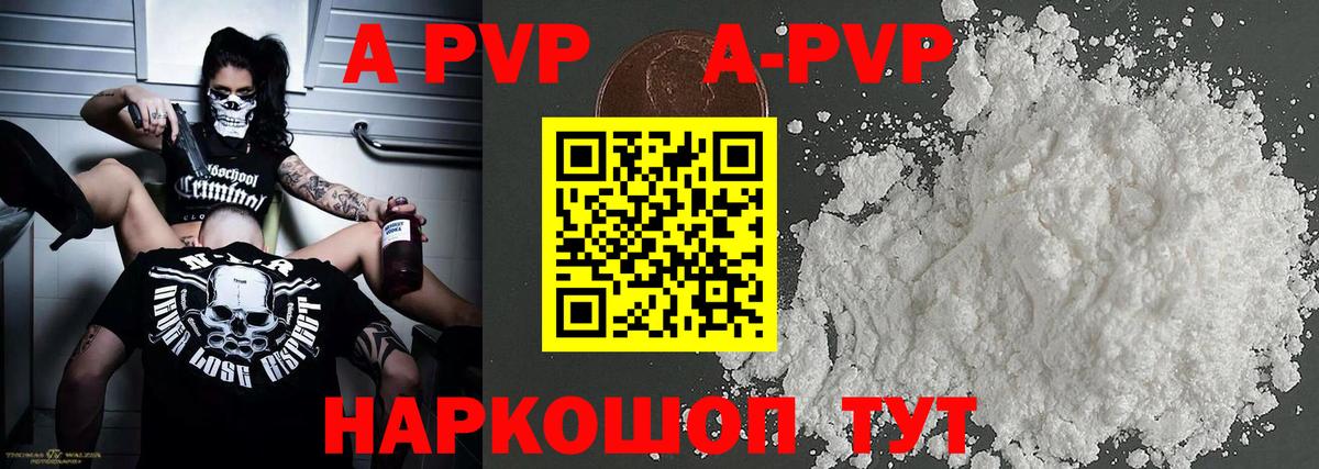 Alfa_PVP Crystall Арсеньев