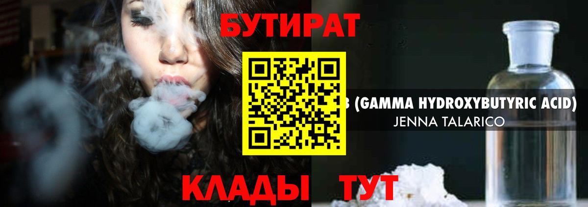 Бутират бутик  БУТИРАТ  Арсеньев 