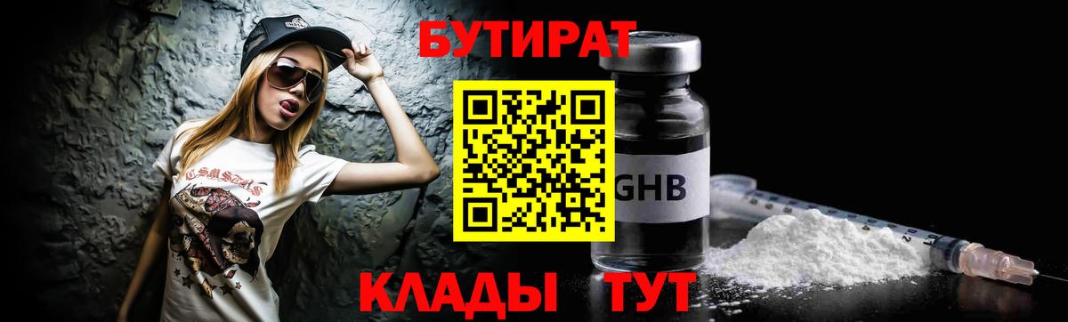 Бутират буратино  Вход с VPN  Арсеньев 