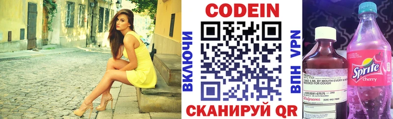Codein Purple Drank  Арсеньев 