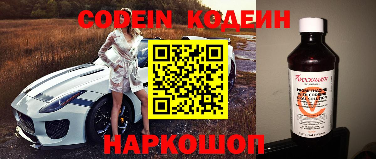 Codein напиток Lean (лин)  Вход с VPN  Арсеньев 