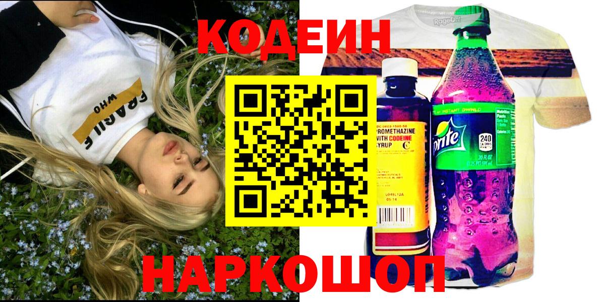 Кодеиновый сироп Lean напиток Lean (лин) Арсеньев