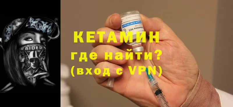 КЕТАМИН ketamine  Арсеньев 