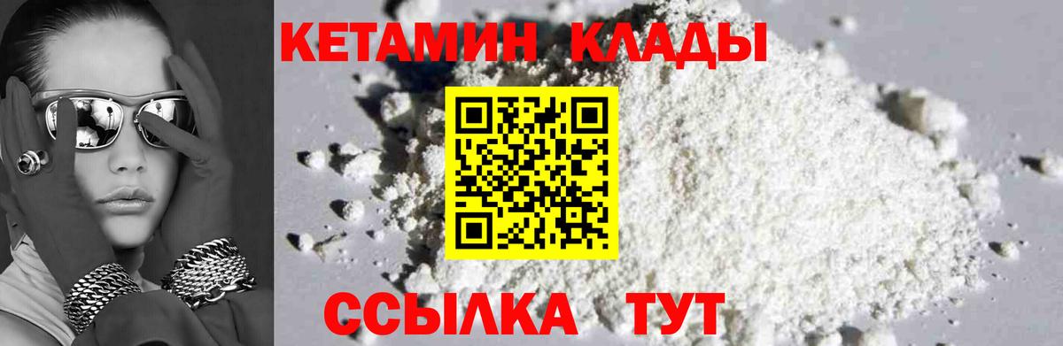 Арсеньев  КЕТАМИН VHQ  Вход с VPN  КЕТАМИН ketamine 
