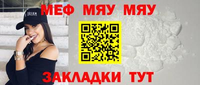 мяу мяу кристалл Абинск