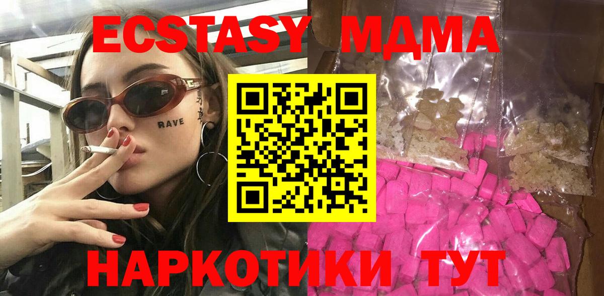 МДМА кристаллы  Вход с VPN  МДМА молли  Арсеньев 