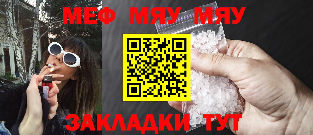 МЕФ  Вход с VPN  Арсеньев  Мефедрон мука 