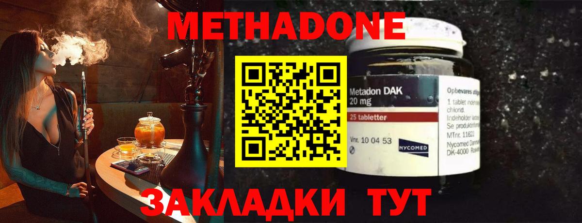 МЕТАДОН methadone Арсеньев
