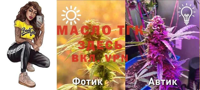 ТГК THC oil  Арсеньев 