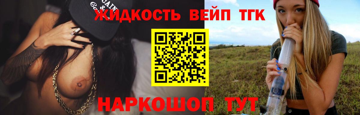 ТГК жижа Арсеньев